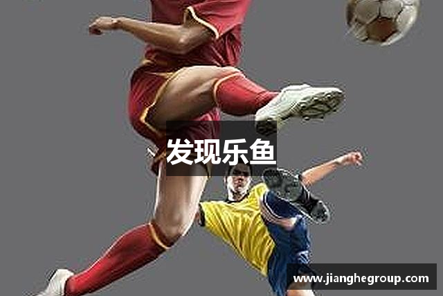 发现米乐M6(集团)